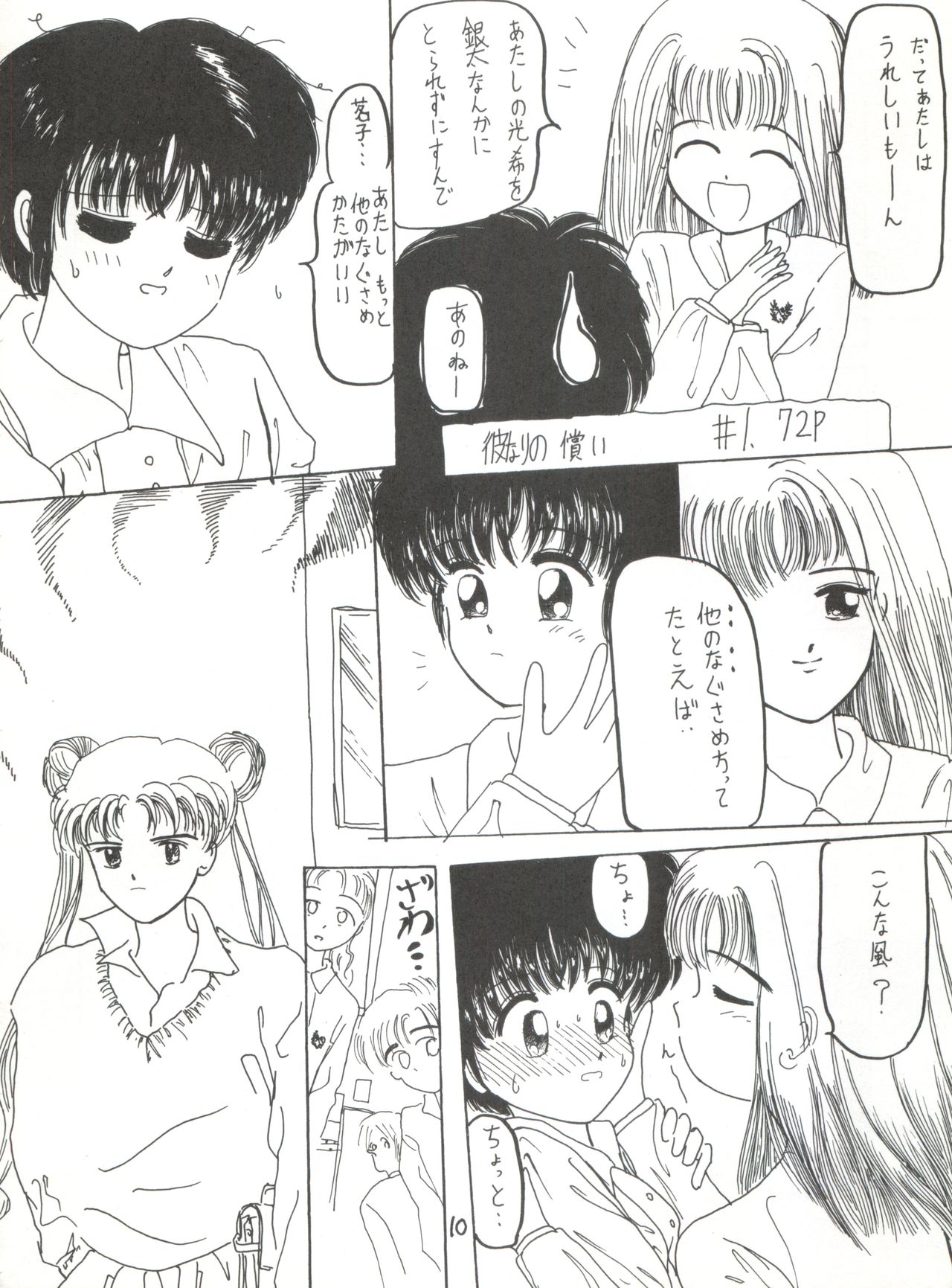 Jiyuuna  Megami-tachi page 10 full