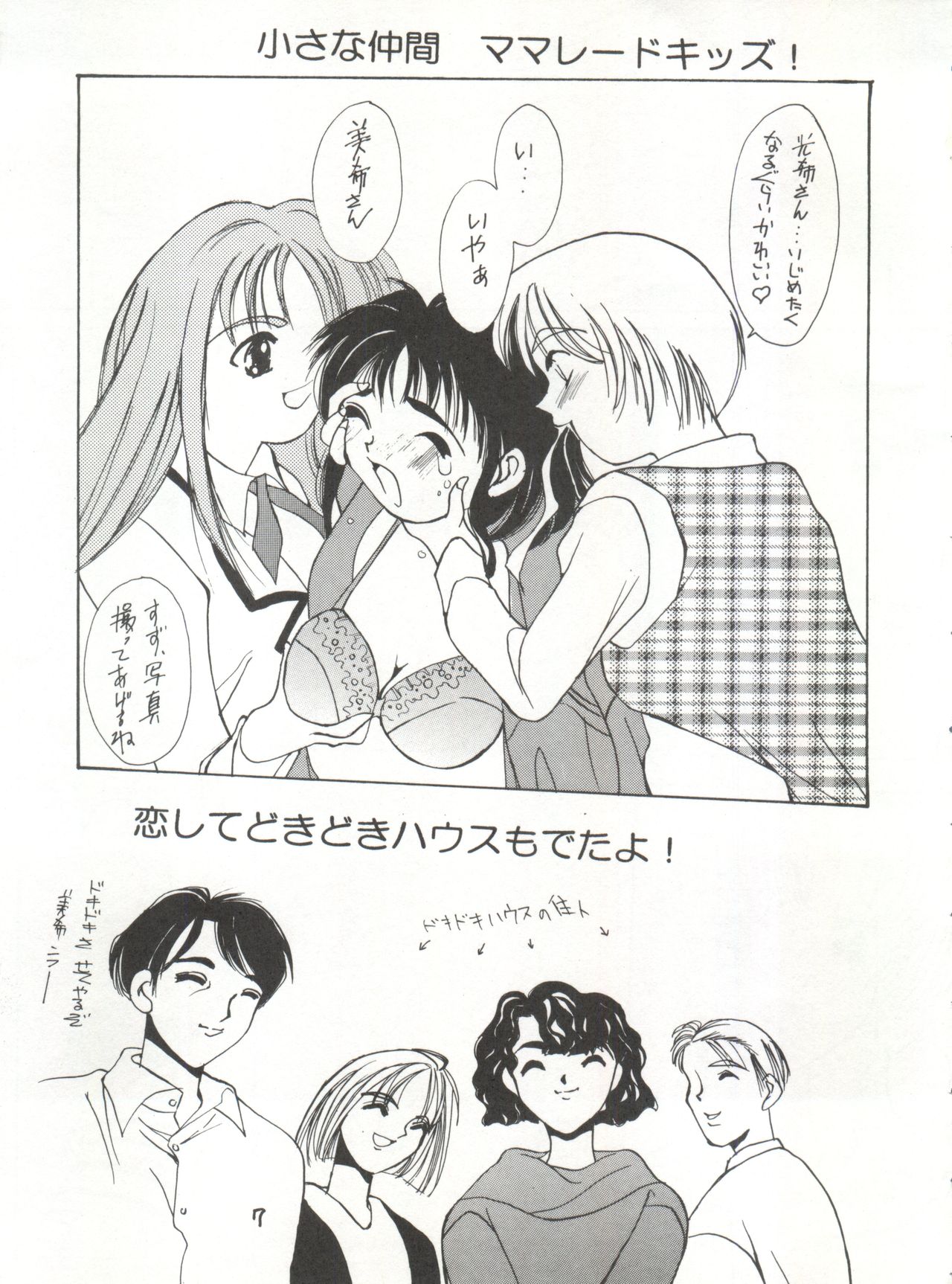 Jiyuuna  Megami-tachi page 7 full