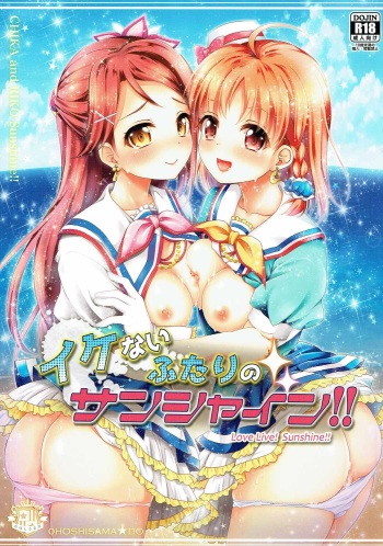 Ikenai Futari no Sunshine!! cover