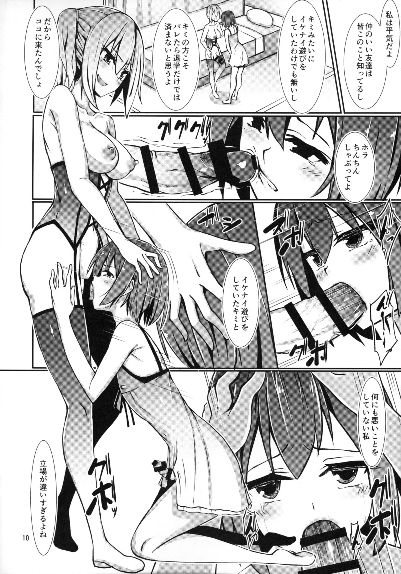 Futanari x Otoko Gyaku Anal Goudou Anata ga Mesu ni Narun desu yo page 9 full