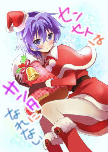 Sensei wa Santa ni Narenai cover