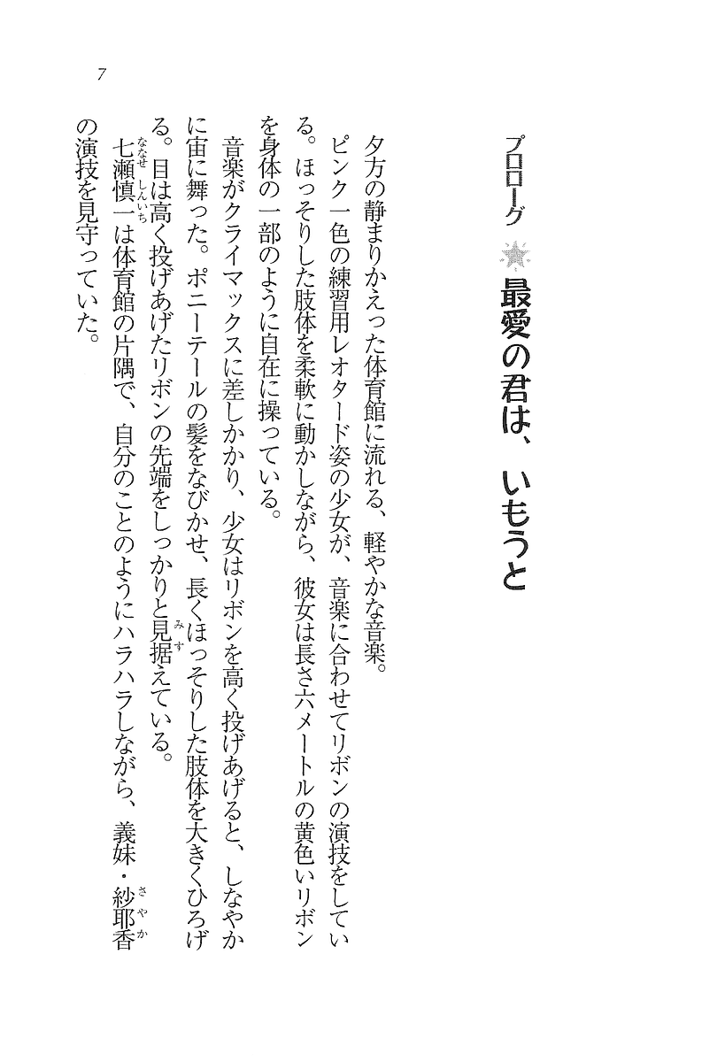 Imouto Shintaisou page 9 full