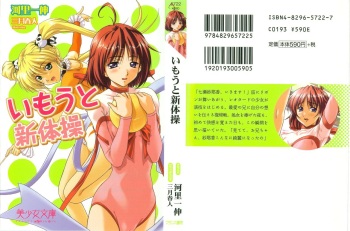 Imouto Shintaisou cover