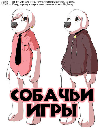 Dogs Play | Собачьи игры cover