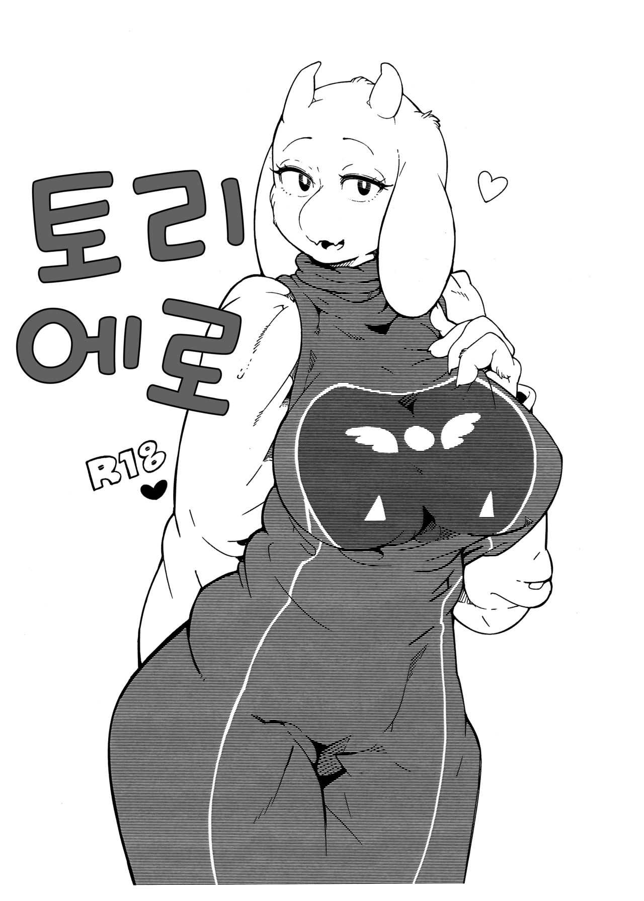 Toriero | 토리에로 page 1 full