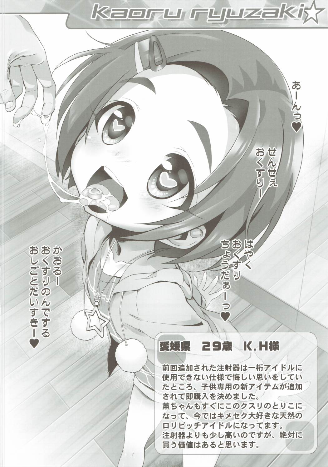Okosama Okusuri Produce! + page 5 full