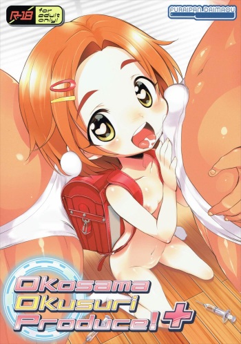 Okosama Okusuri Produce! + cover