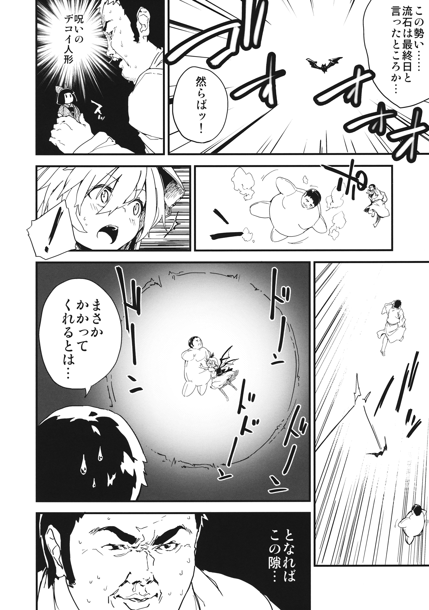 Kyuukyoku Hansoku page 3 full