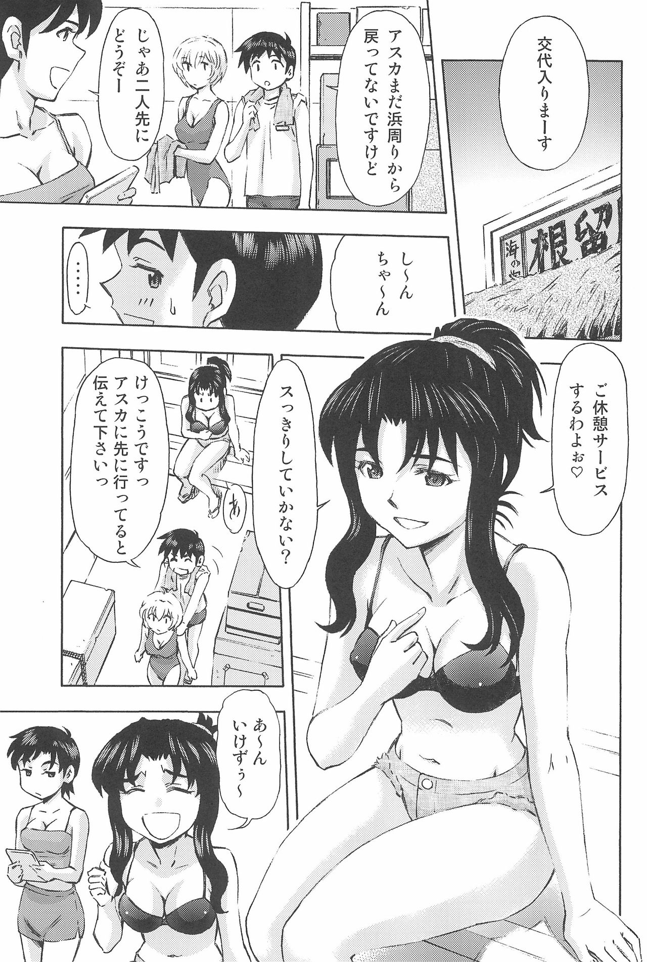 3-nin Musume to Umi no Ie page 7 full
