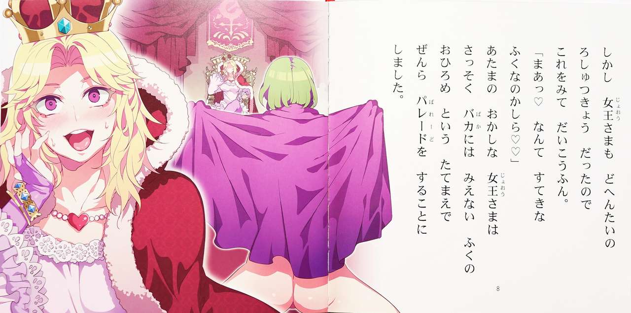 Yoiko no Sukebe Douwa Series 1 Hadaka no Chijoou-sama page 5 full