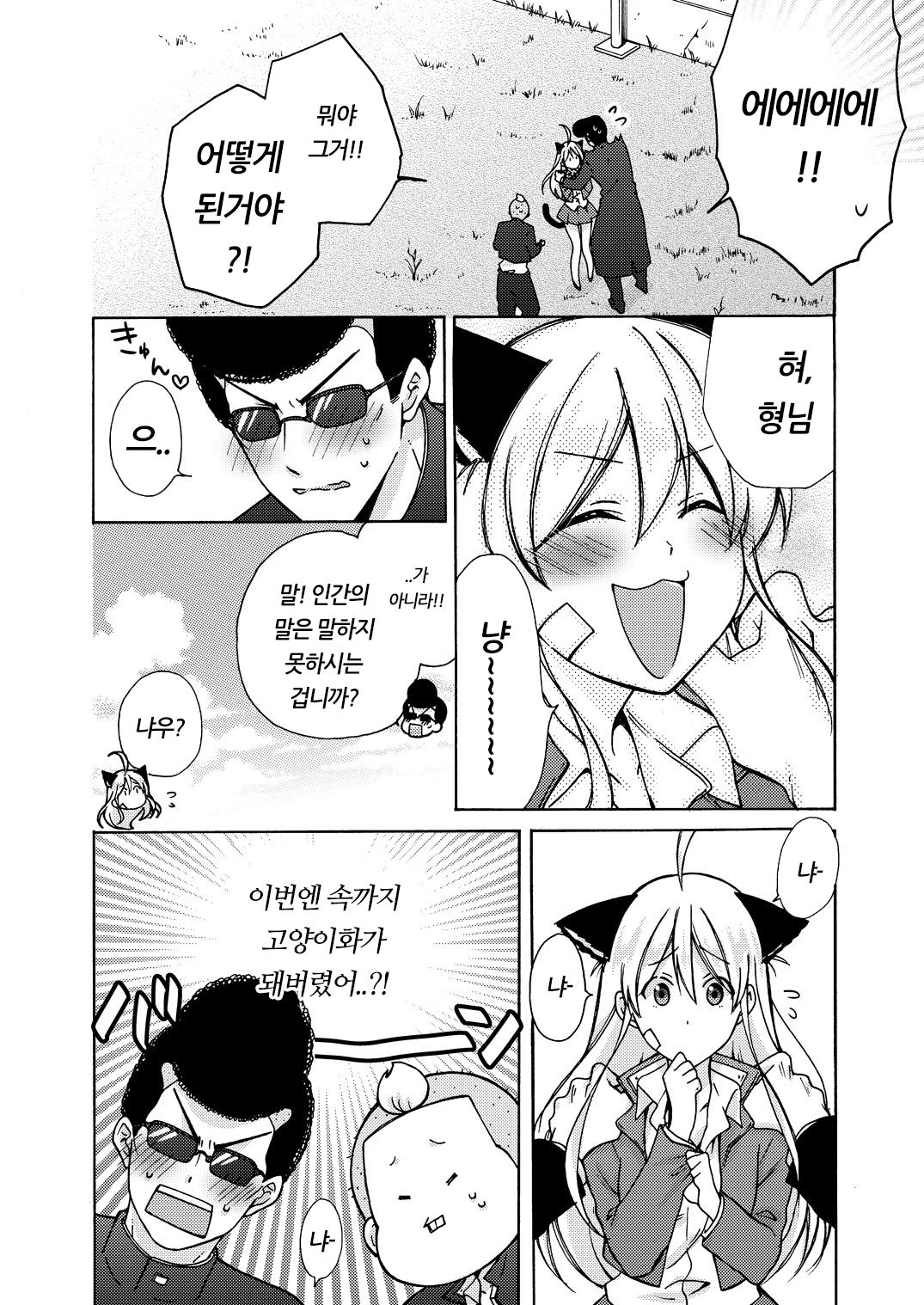 Nyotaika Yankee Gakuen ☆ Ore no Hajimete, Nerawaretemasu. 10 page 9 full