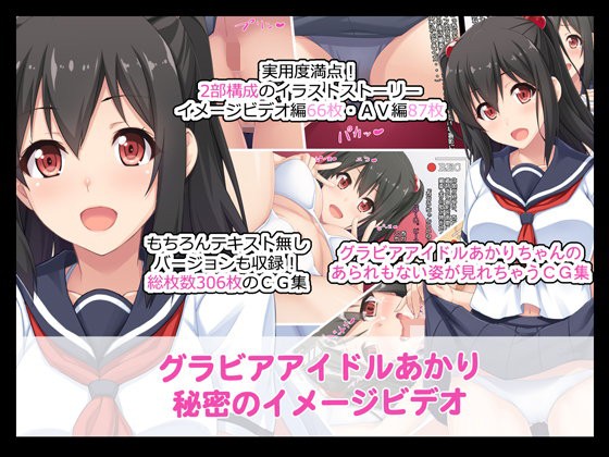 Gravure Idol Akari Himitsu no Image Video page 1 full