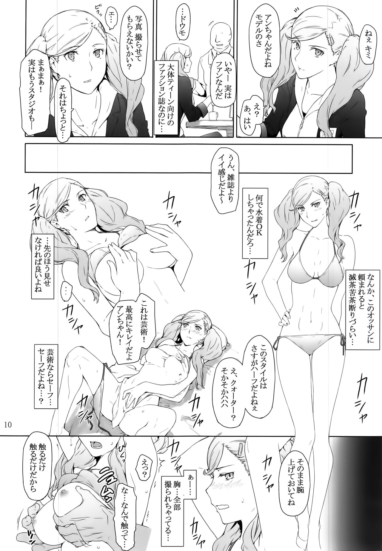 Kokoro no Kaitou no Josei Jijou page 10 full