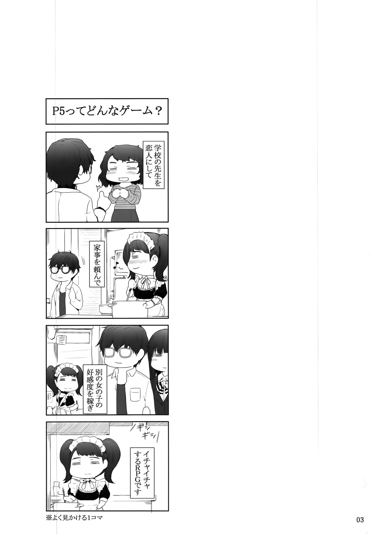 Kokoro no Kaitou no Josei Jijou page 3 full