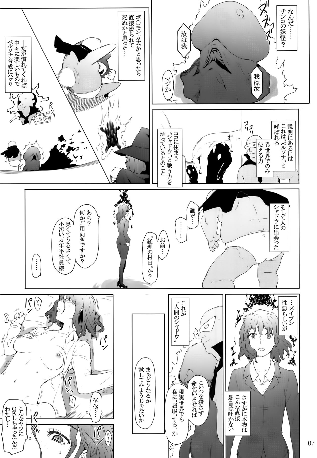 Kokoro no Kaitou no Josei Jijou page 7 full