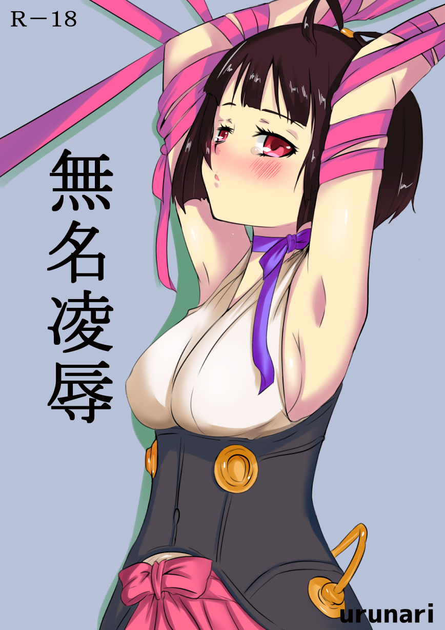 Mumei Ryoujoku page 1 full