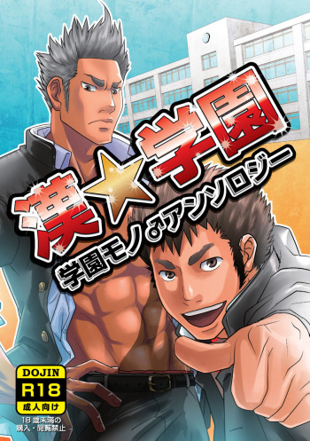 Otoko Gakuen cover