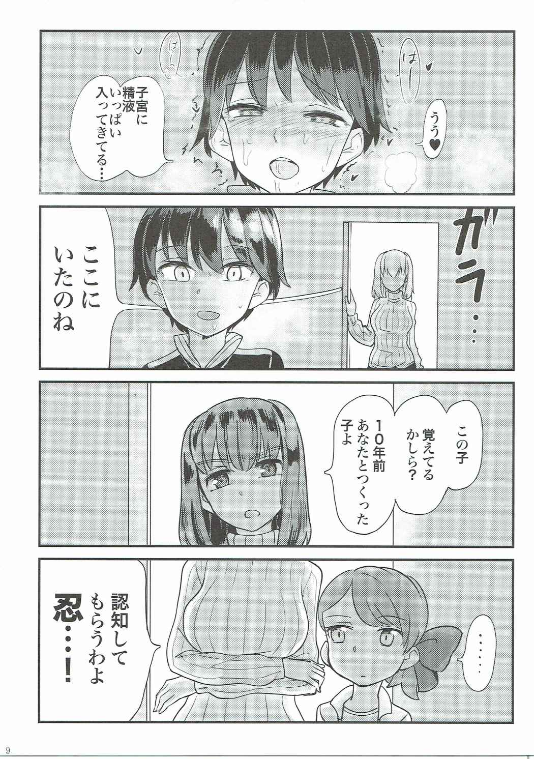 GirlPan 28±1-sai Goudou page 8 full