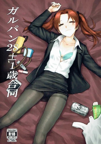 GirlPan 28±1-sai Goudou cover