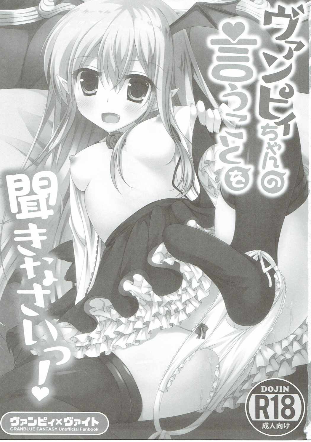 Vampy-chan no Iu Koto o Kikinasai! page 2 full