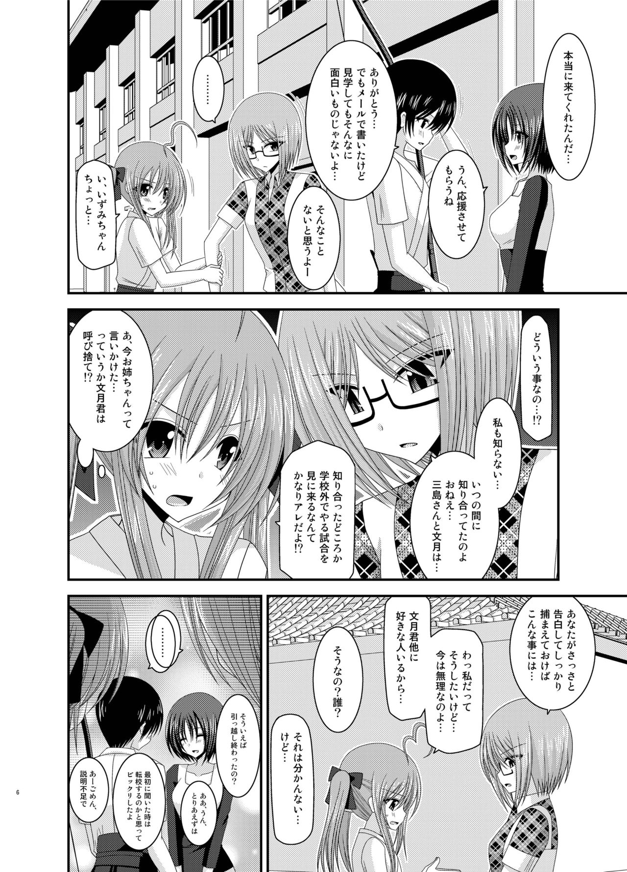 Roshutsu Shoujo Nikki Soushuuhen 2 Satsume page 6 full
