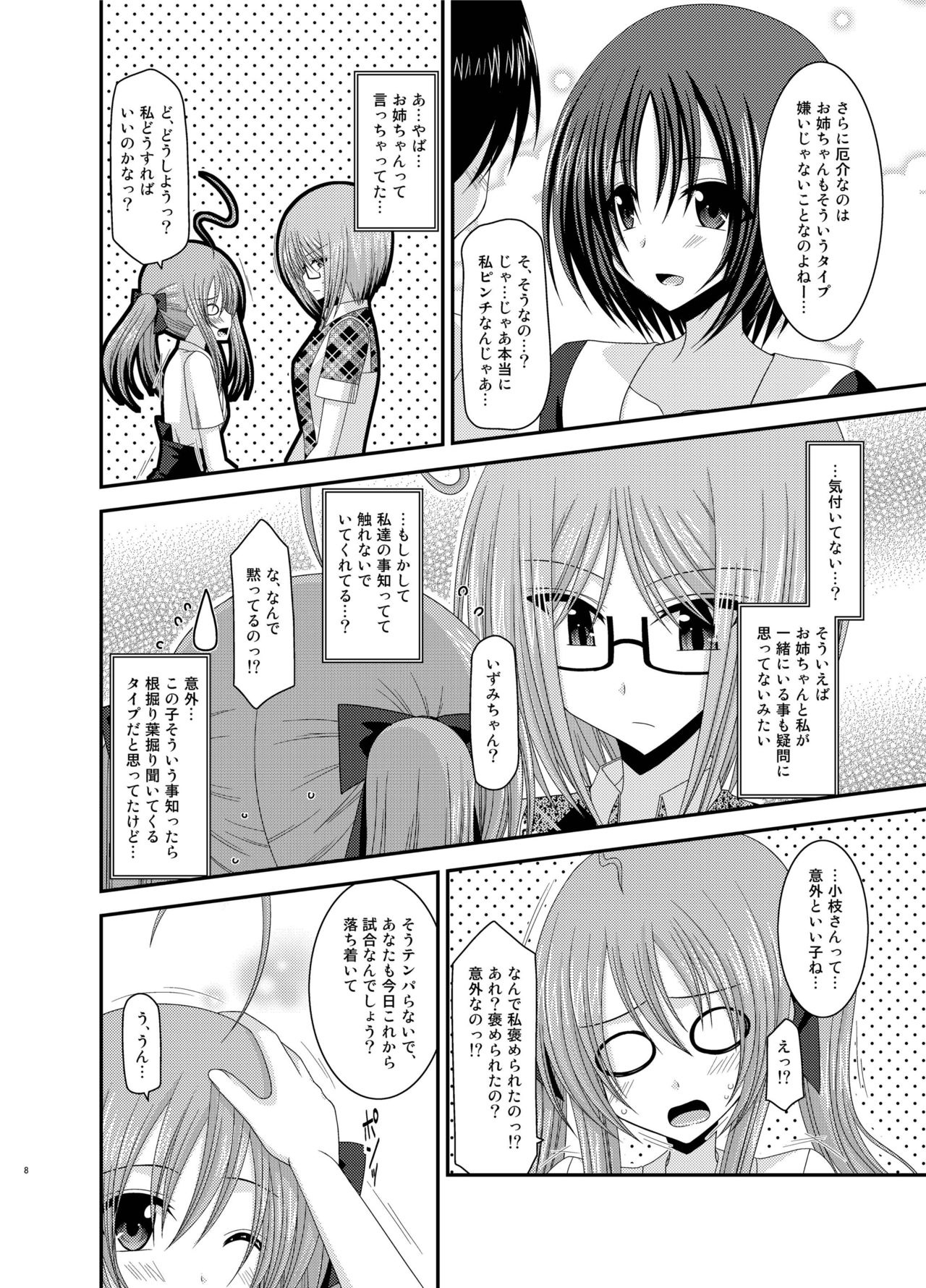 Roshutsu Shoujo Nikki Soushuuhen 2 Satsume page 8 full