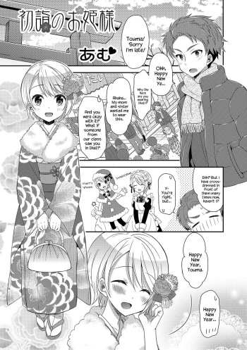 Hatsumoude no Ohimesama | The Princess of the New Year Visit cover