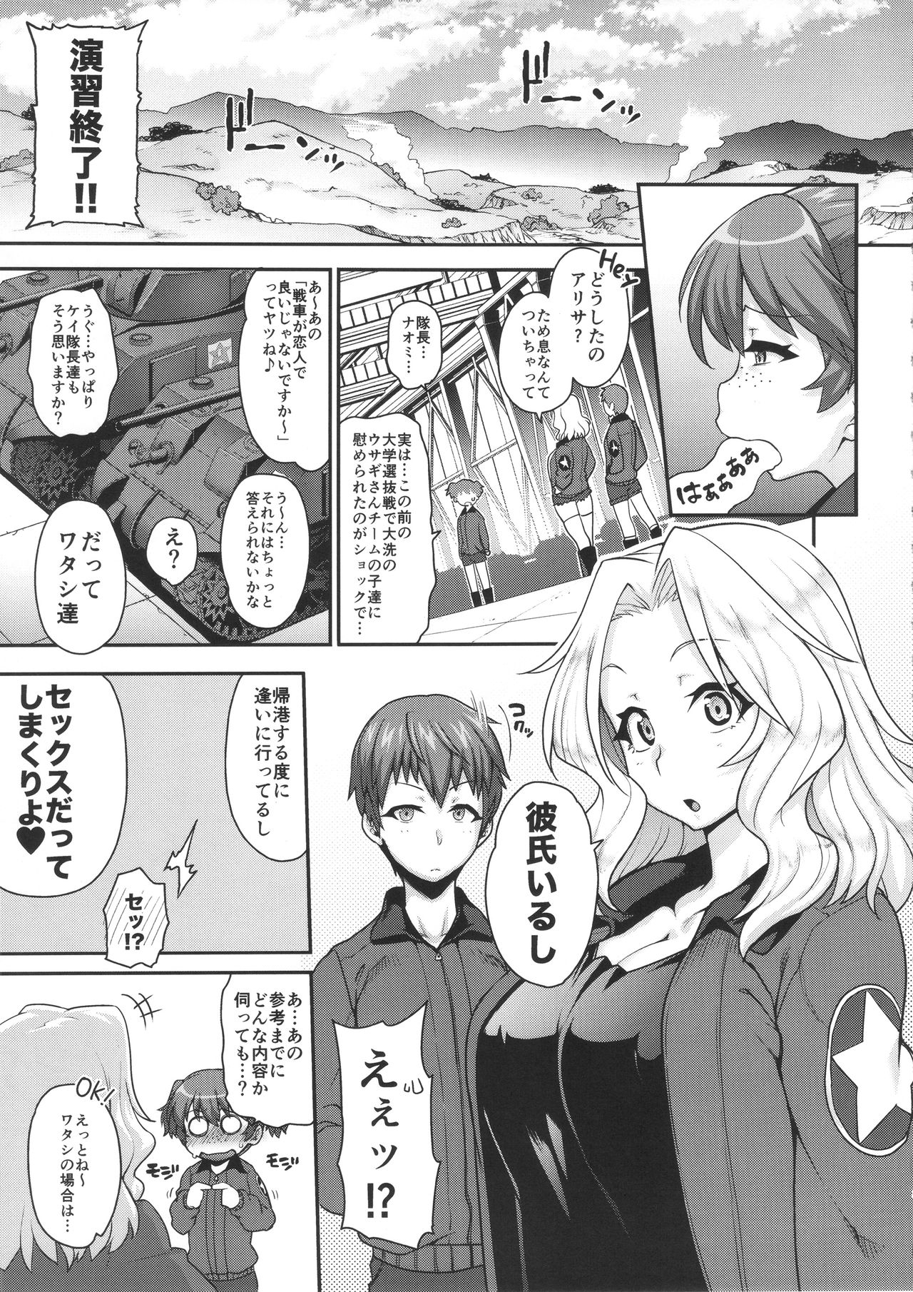 Go Ahead!! Kore ga Watashi no Doctrine page 4 full