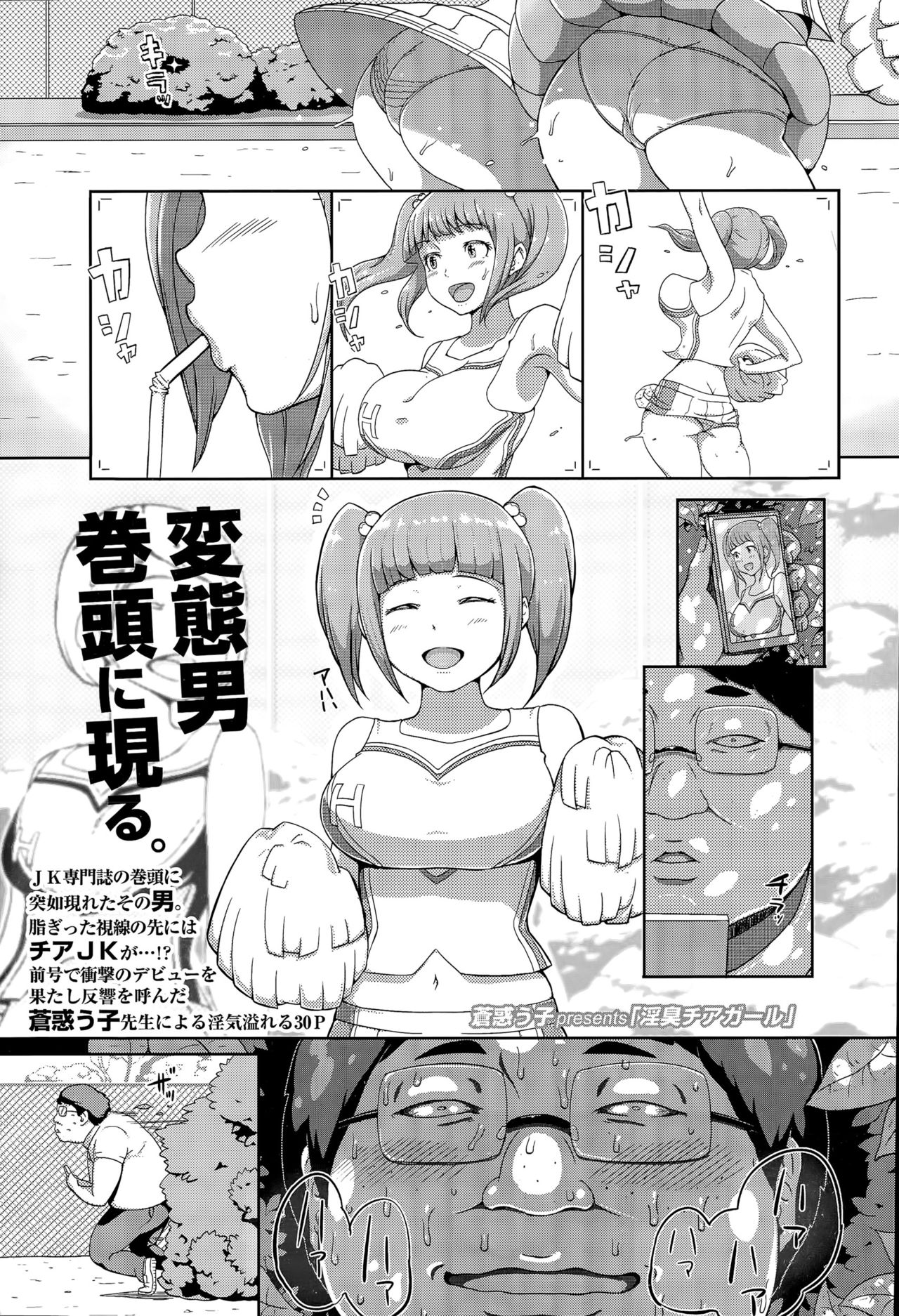 Inshuu Cheer Girl page 1 full