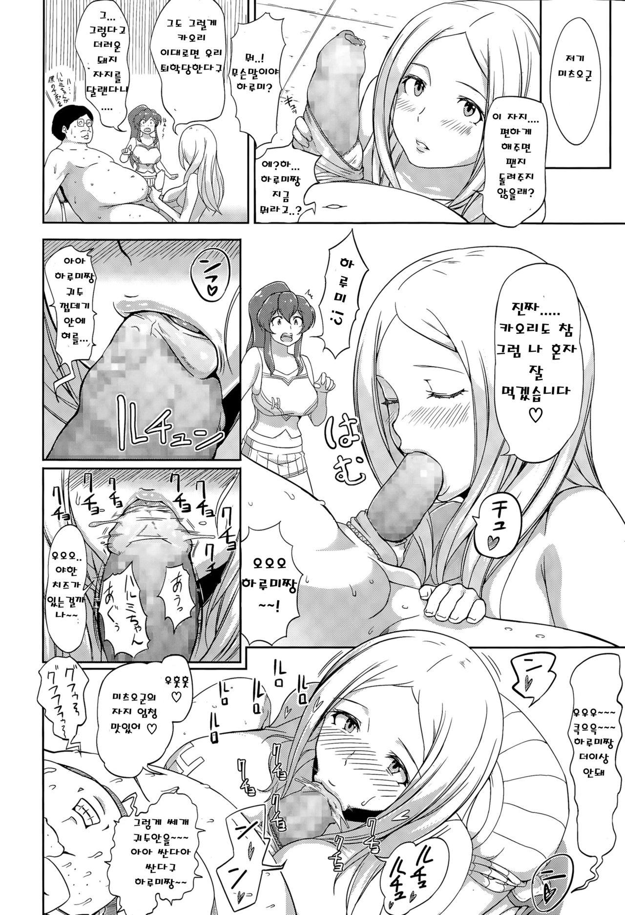 Inshuu Cheer Girl page 10 full