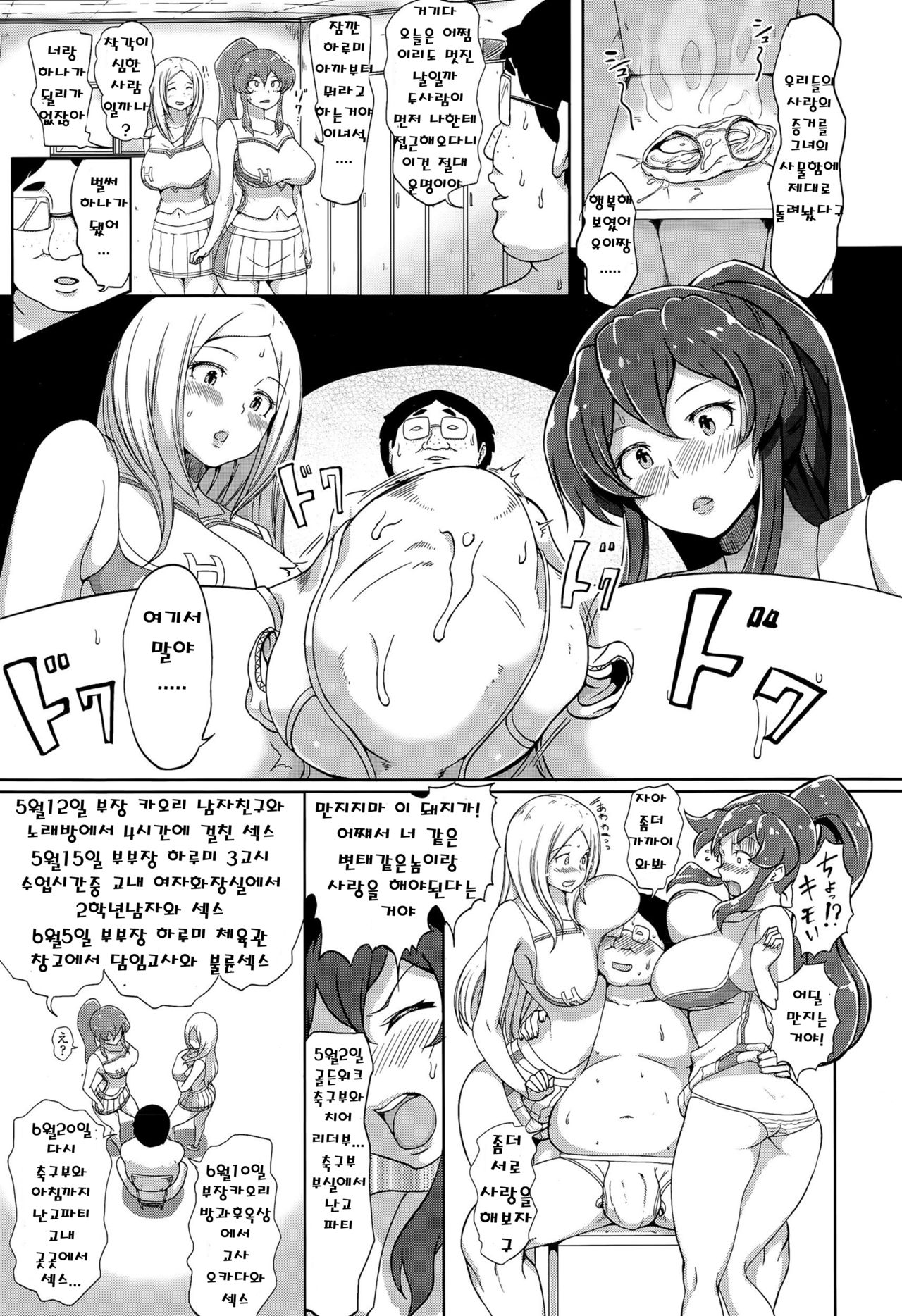 Inshuu Cheer Girl page 7 full