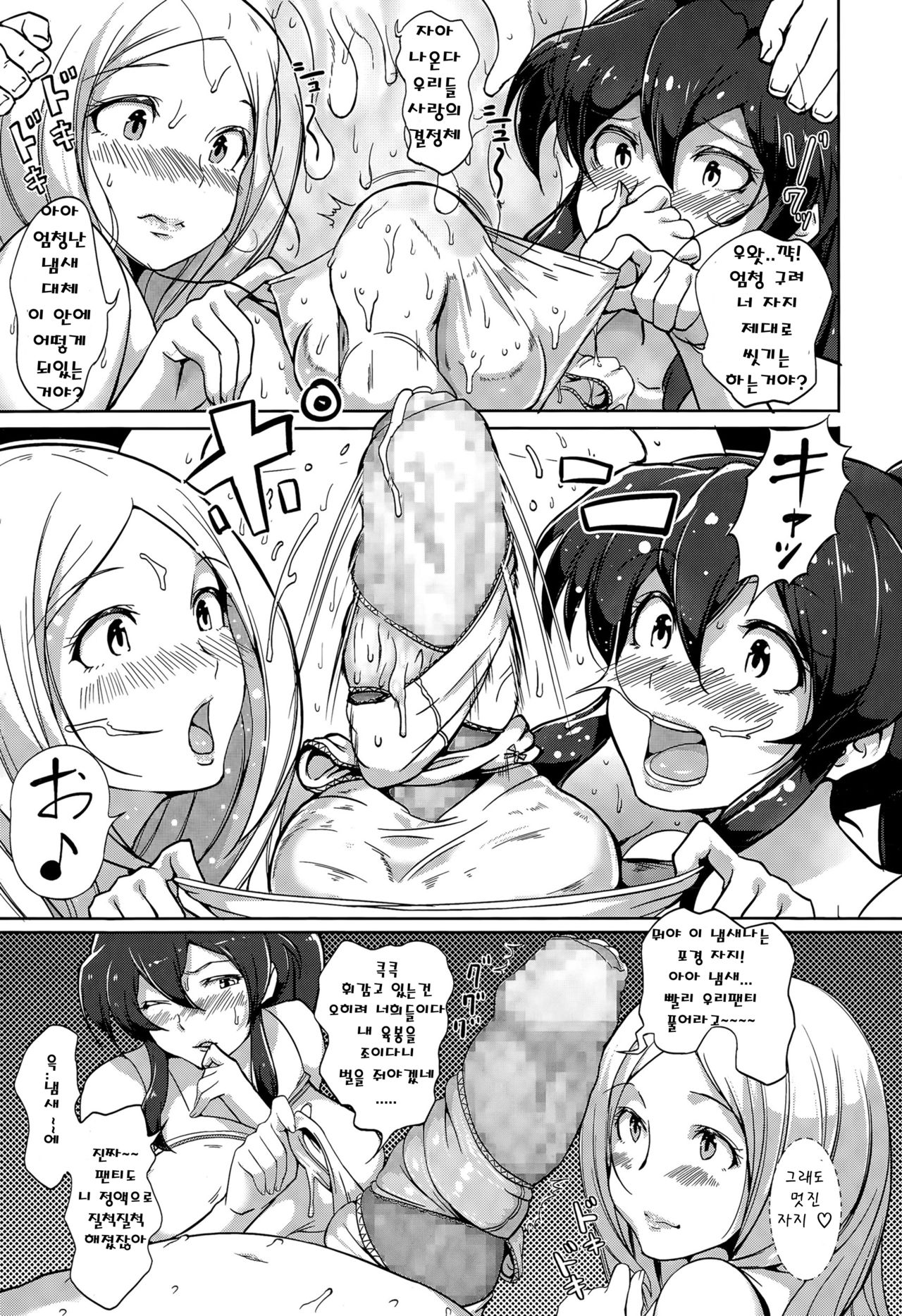 Inshuu Cheer Girl page 9 full