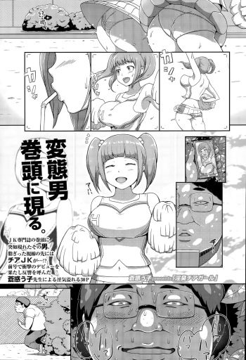 Inshuu Cheer Girl cover