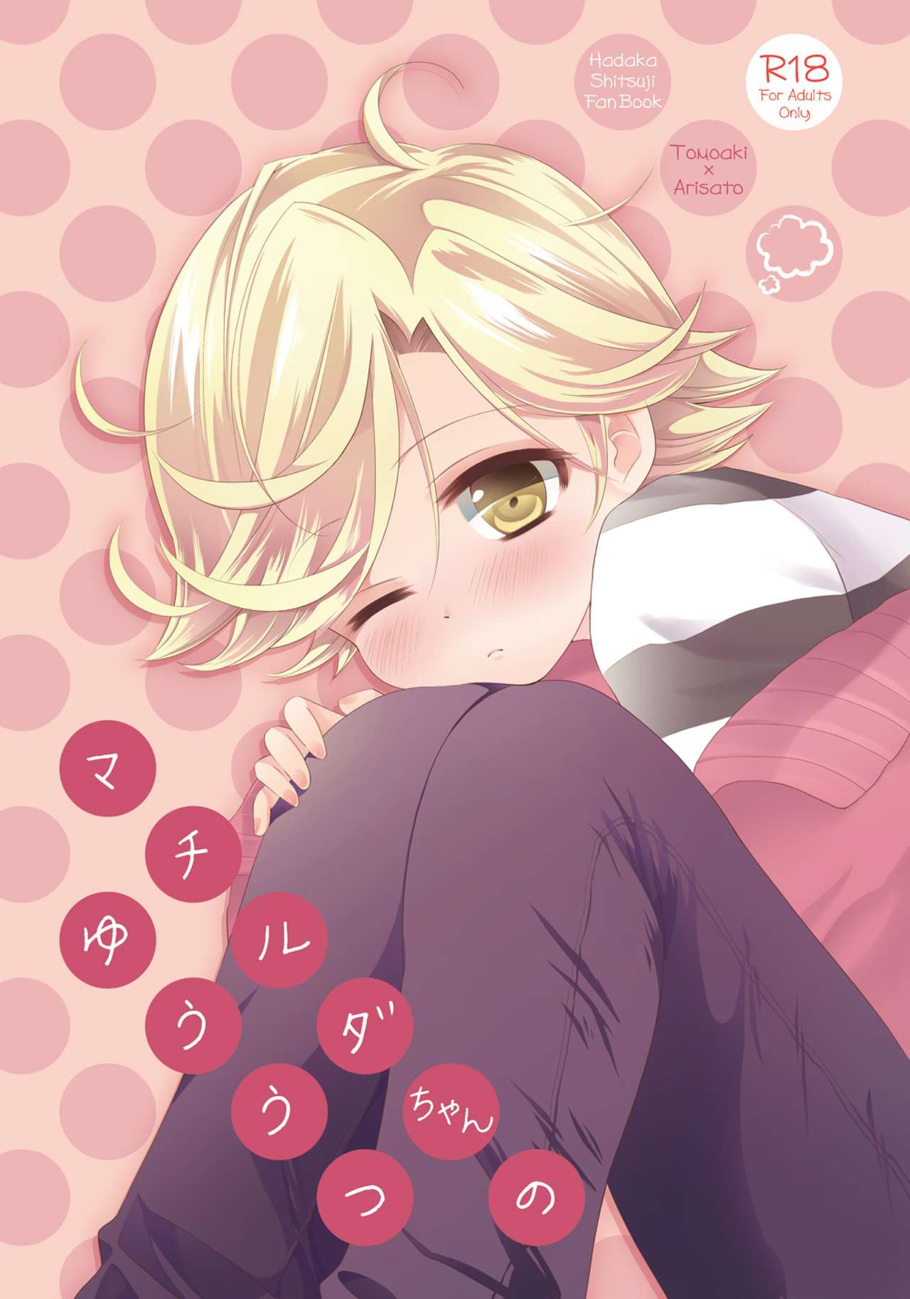Matilda-chan no Yuutsu page 1 full