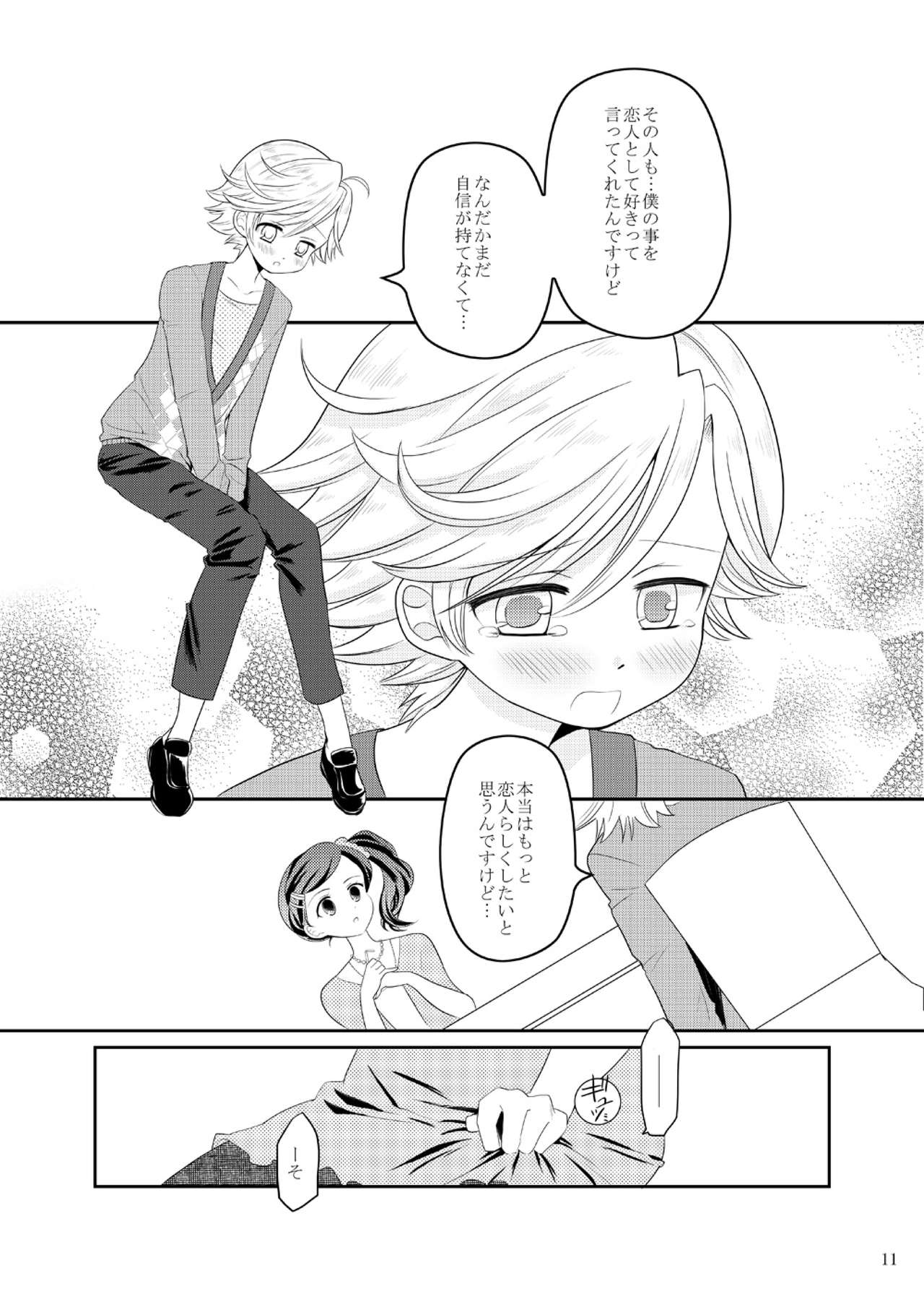 Matilda-chan no Yuutsu page 10 full