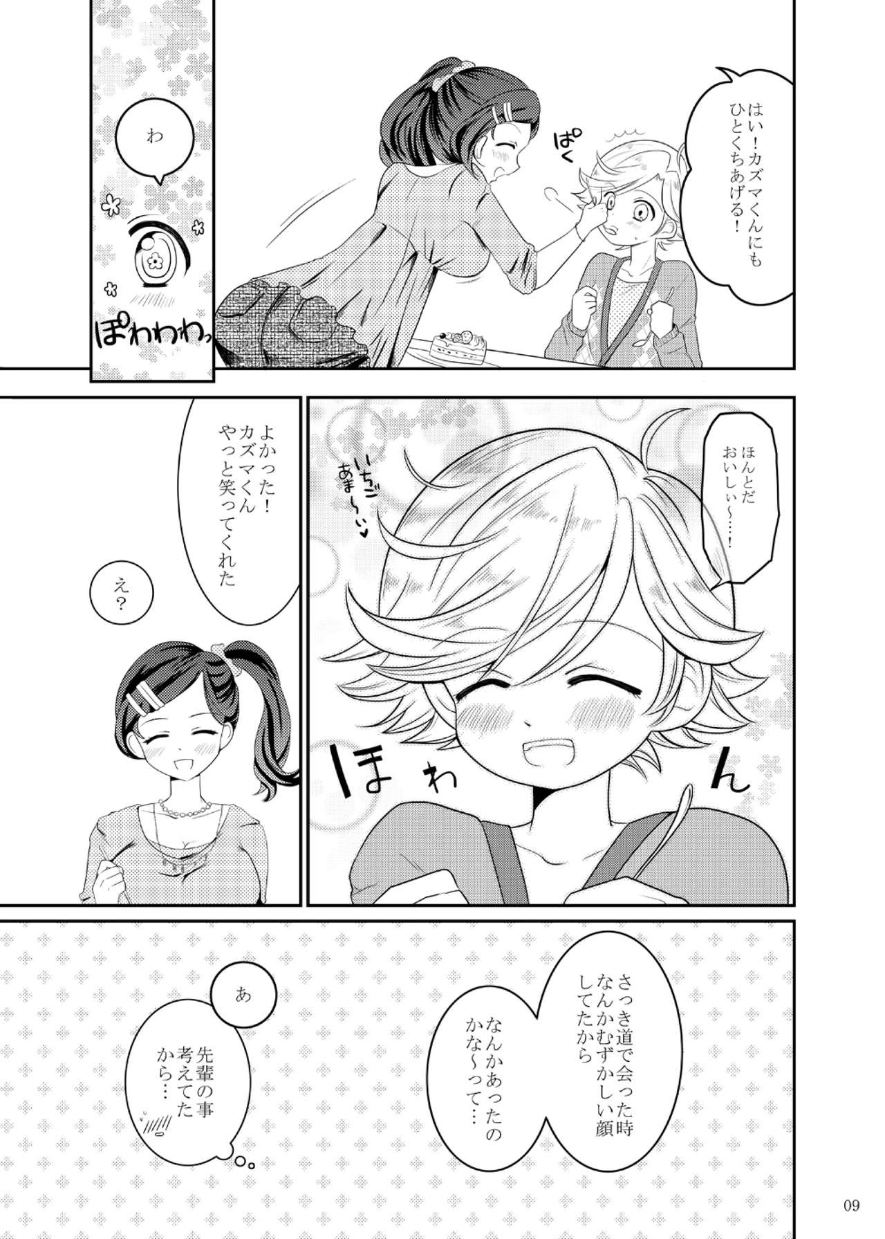 Matilda-chan no Yuutsu page 8 full