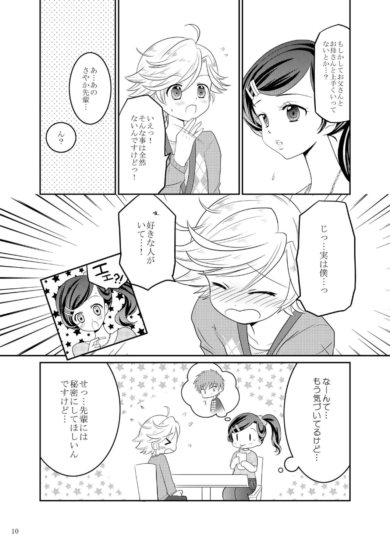 Matilda-chan no Yuutsu page 9 full