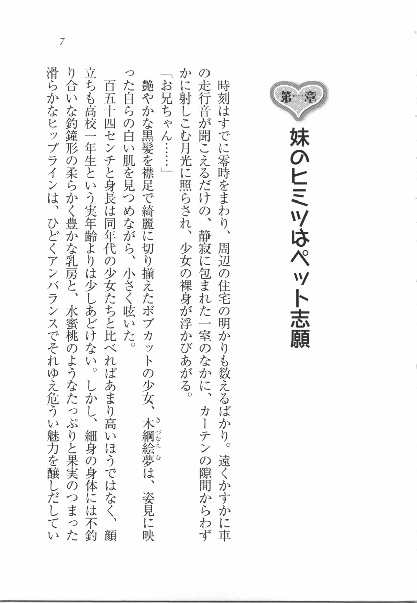 Imouto Pet page 9 full