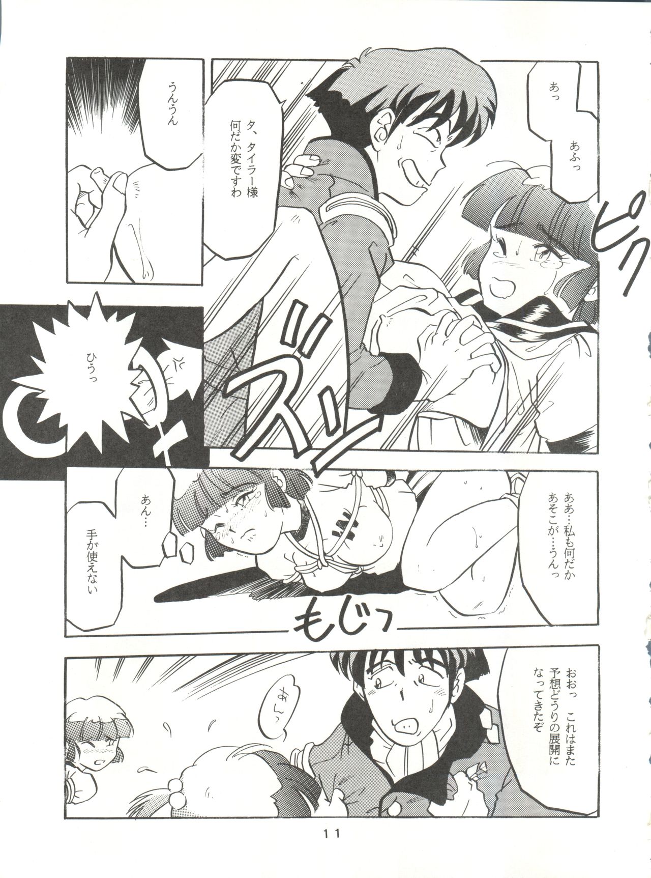 Per favore, Yamamoto! page 10 full