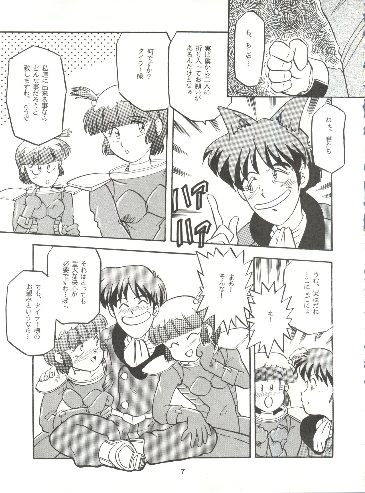 Per favore, Yamamoto! page 6 full