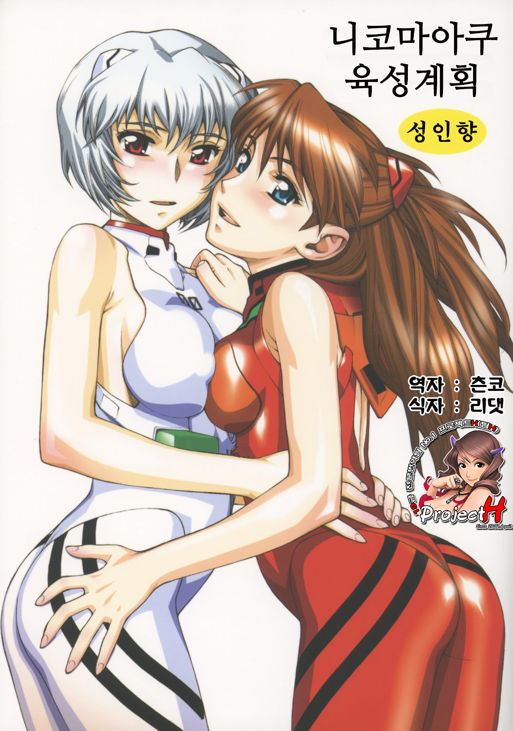 Nikomark Ikusei Keikaku | 니코마아쿠 육성계획 page 1 full