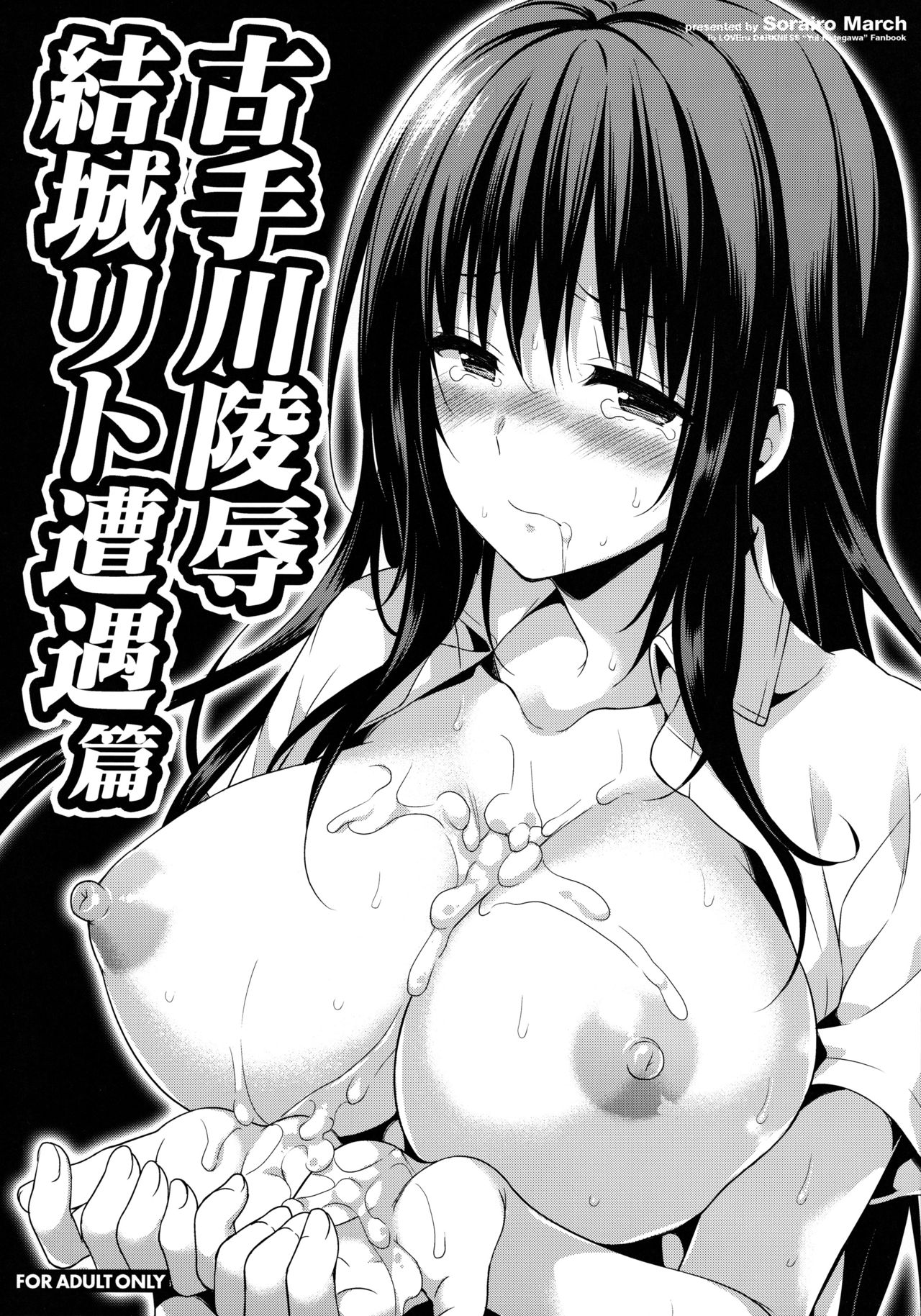 Kotegawa ryoujoku - Yuuki Rito souguuhen page 1 full