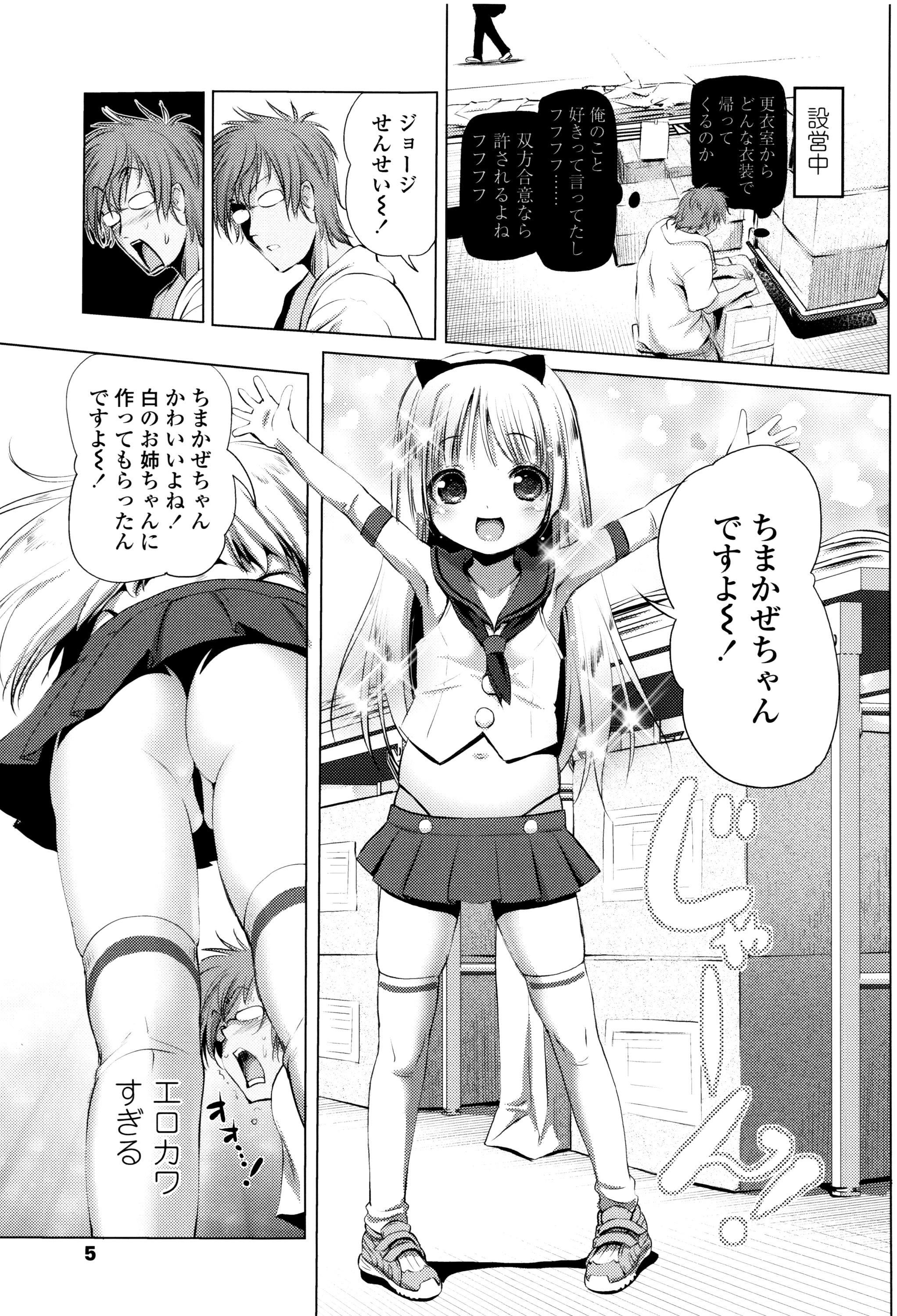 Nama Loli page 6 full
