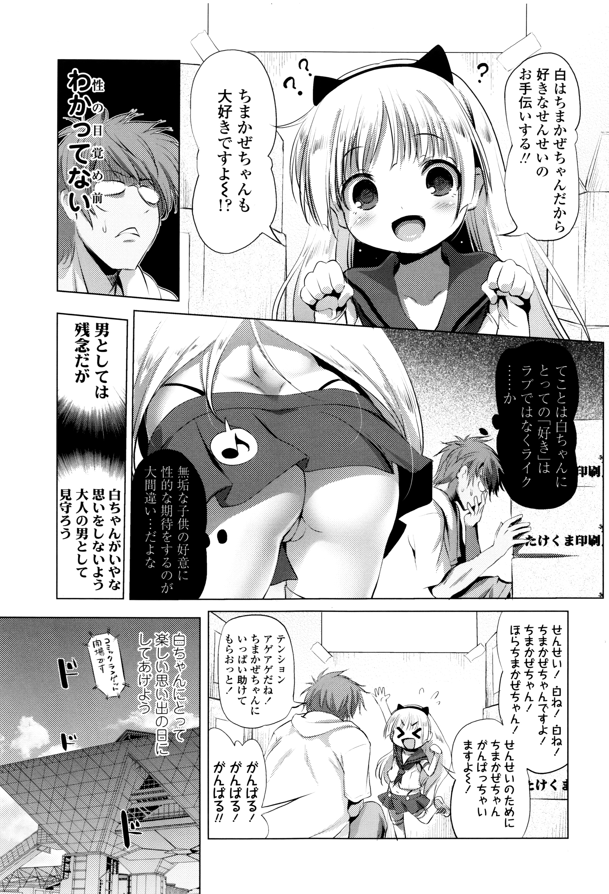 Nama Loli page 8 full