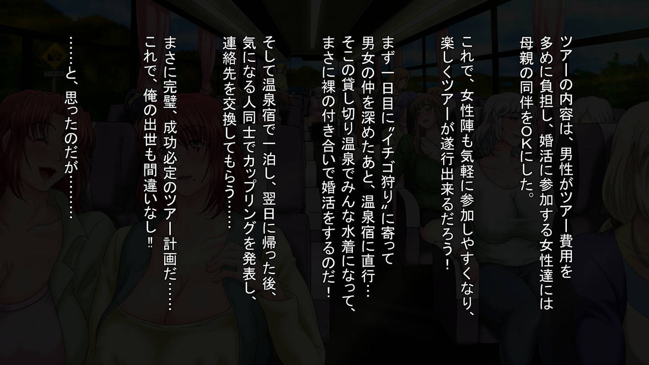 Konkatsu Paradise!? ~Iyashi no Oyako Onsen Tour~ page 8 full
