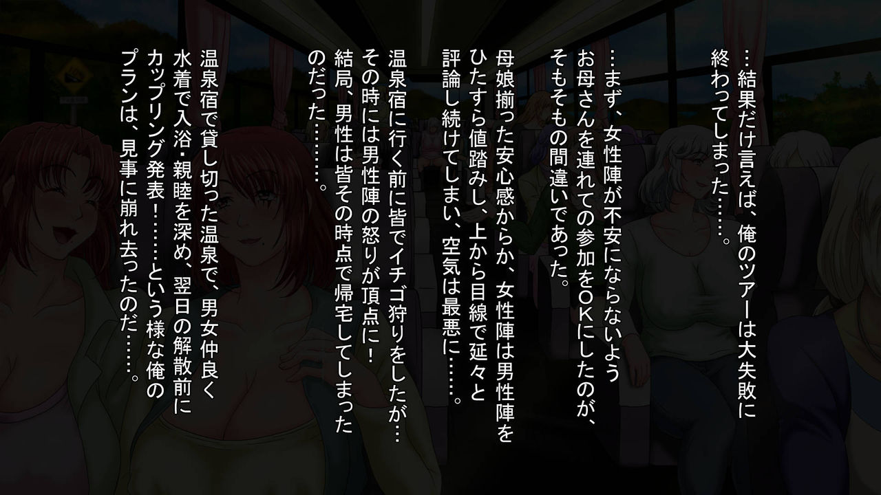 Konkatsu Paradise!? ~Iyashi no Oyako Onsen Tour~ page 9 full