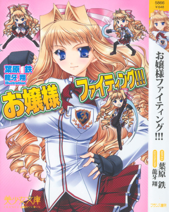 Ojou-sama Fighting!!! cover