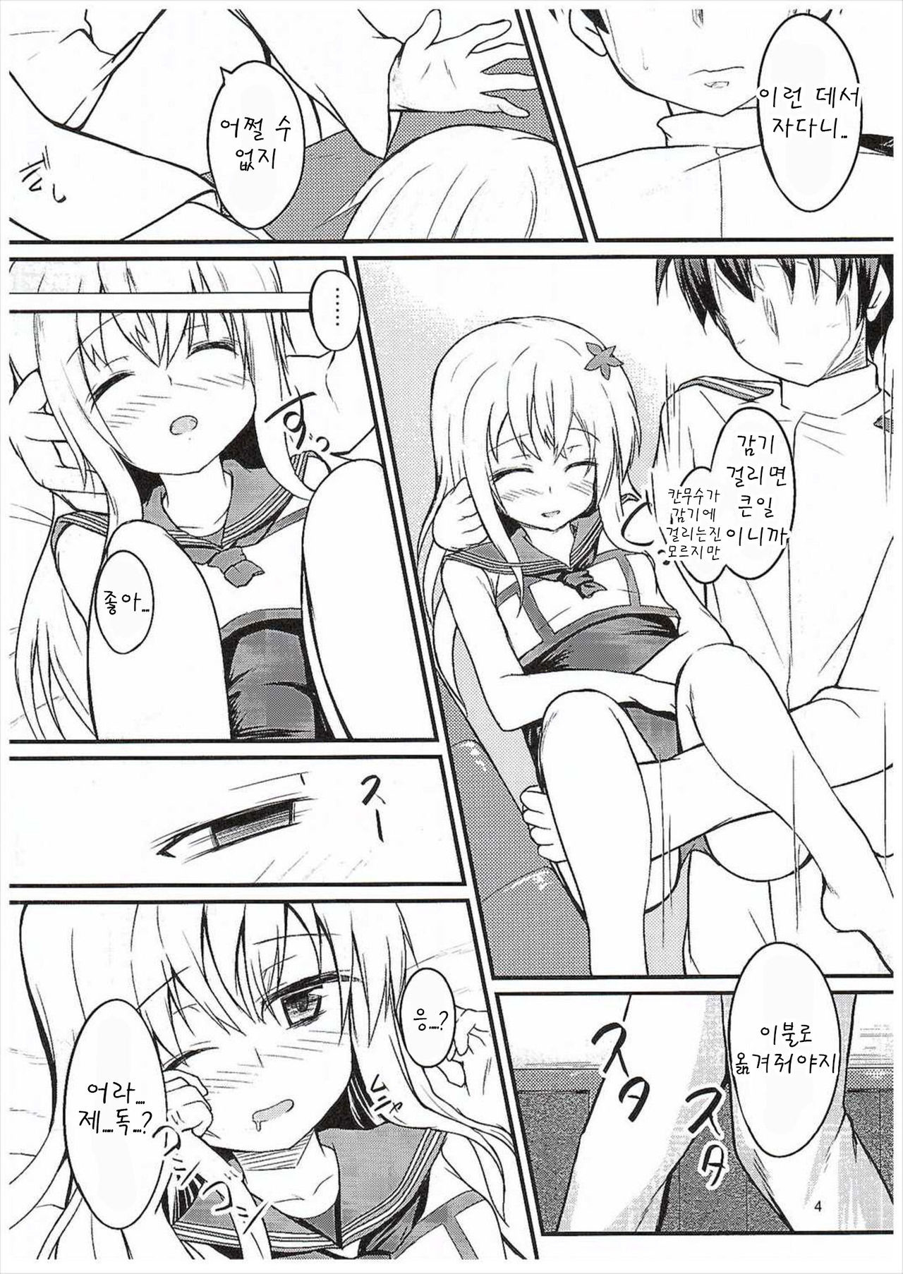 Ro-chan to Yaritai page 4 full