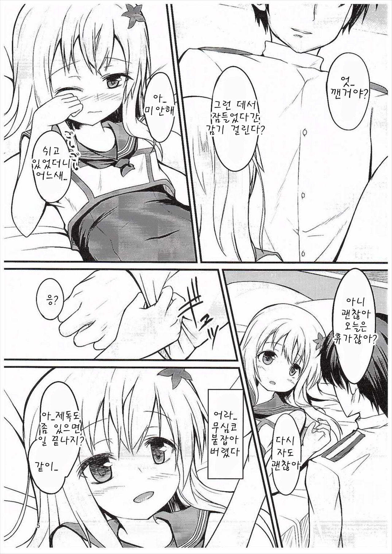 Ro-chan to Yaritai page 5 full