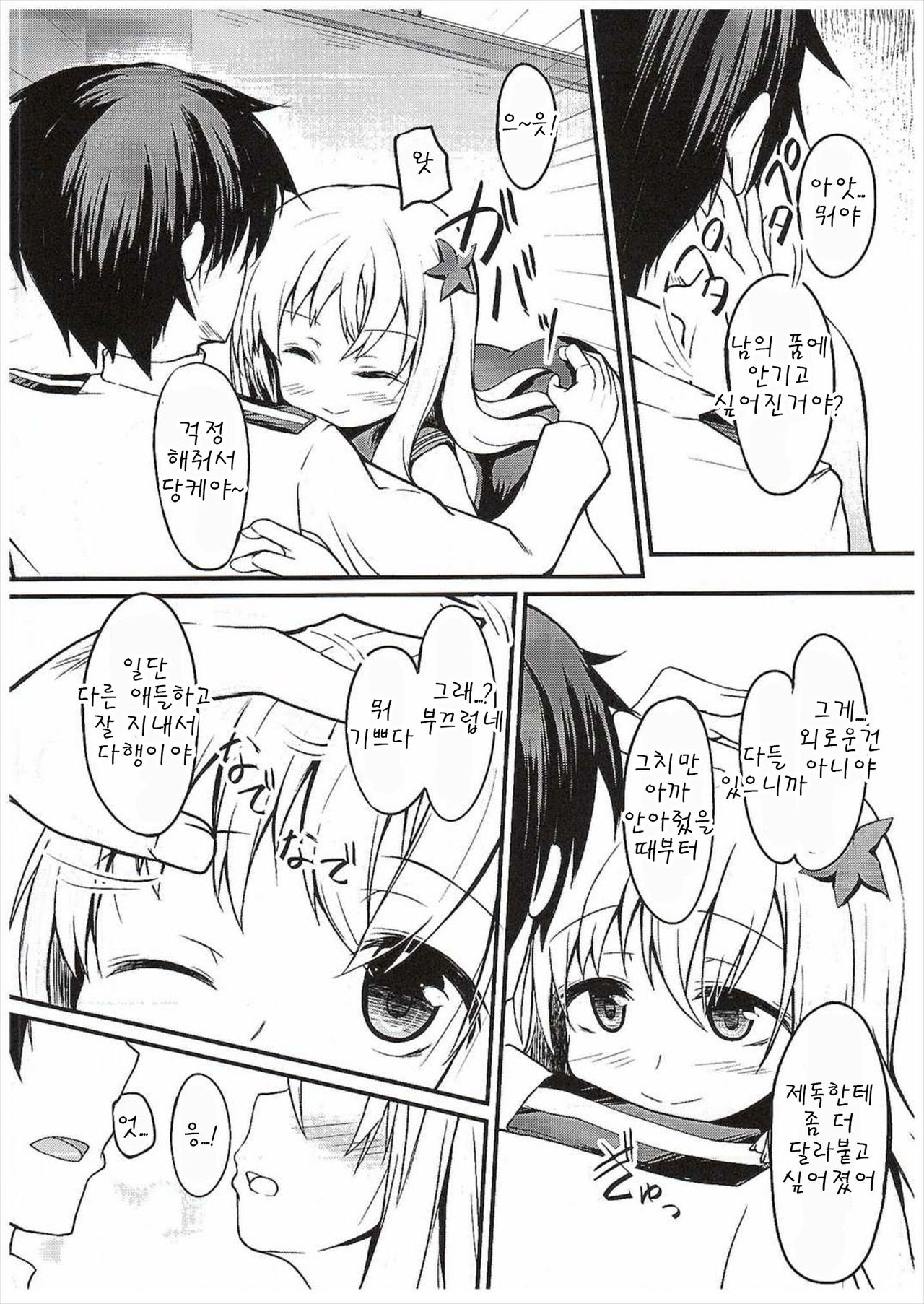 Ro-chan to Yaritai page 6 full